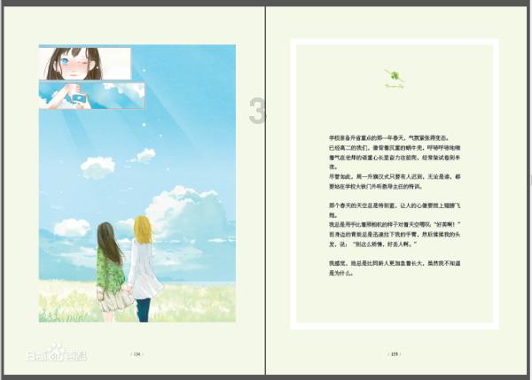 校园追星变形记