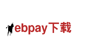 ebpay下载清洁环保公司，专业环保清洁服务